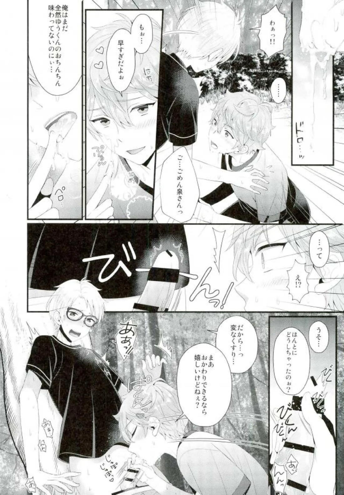 あまいJuice. 18ページ