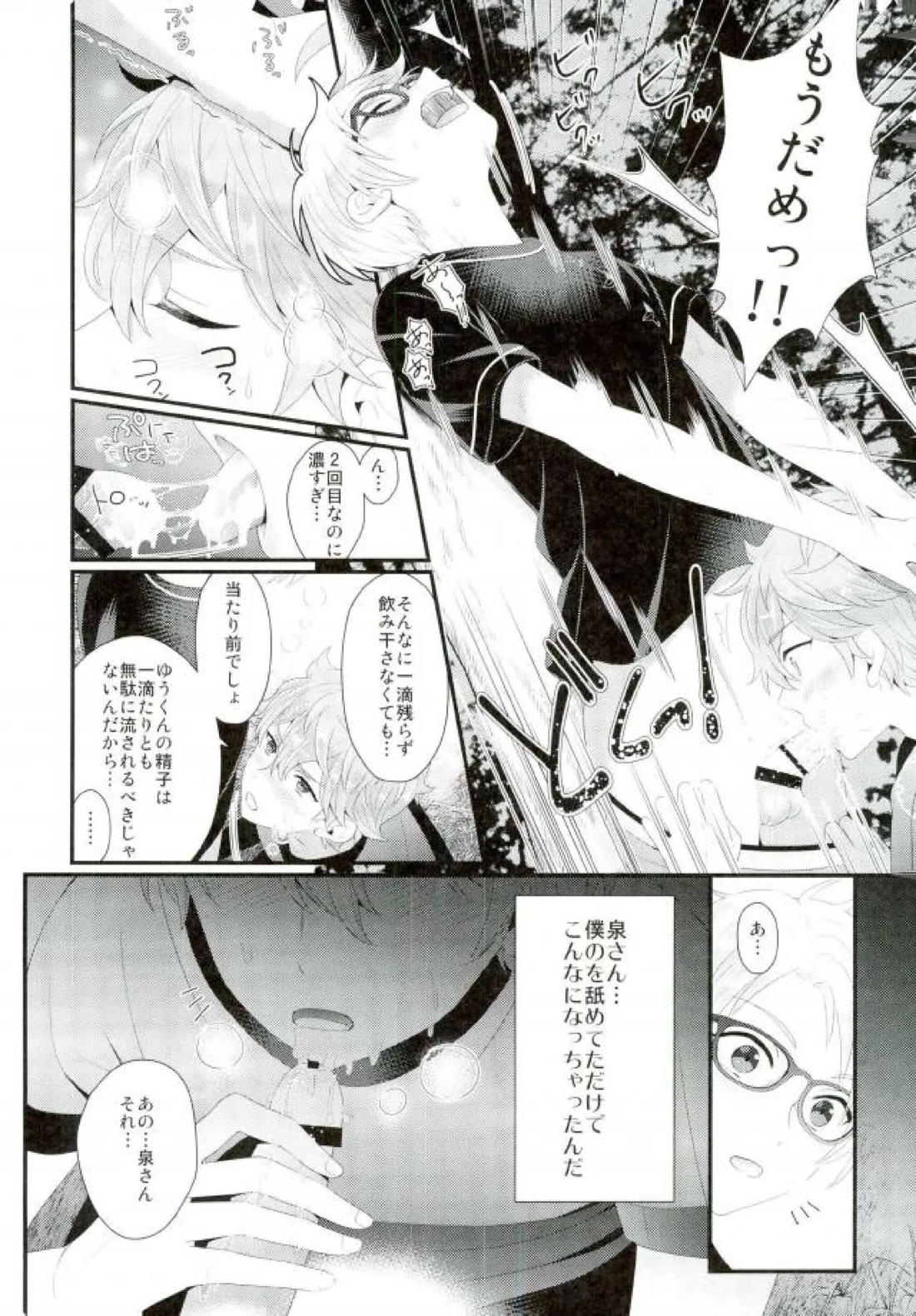 あまいJuice. 20ページ