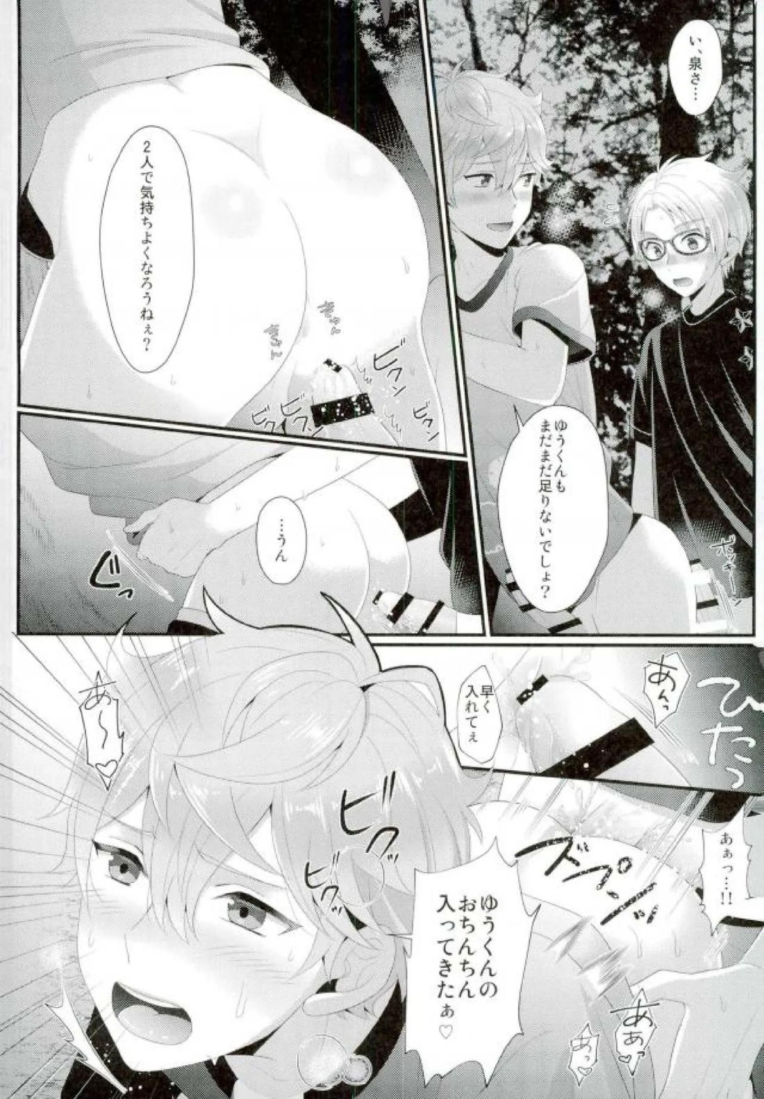 あまいJuice. 22ページ