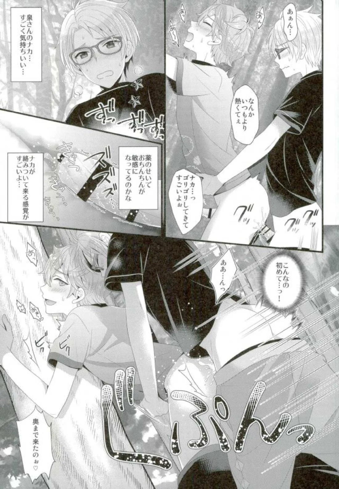 あまいJuice. 23ページ