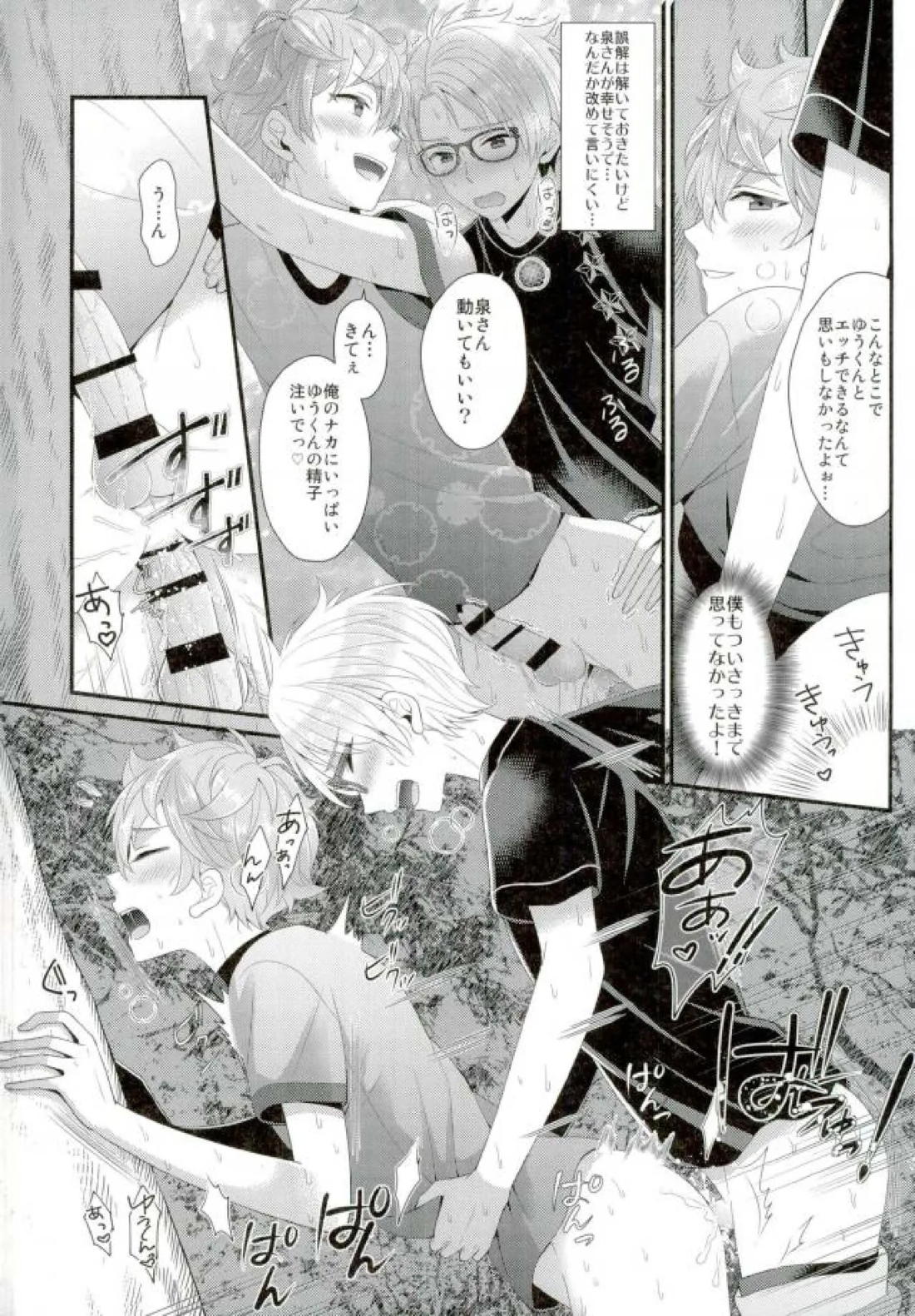 あまいJuice. 24ページ