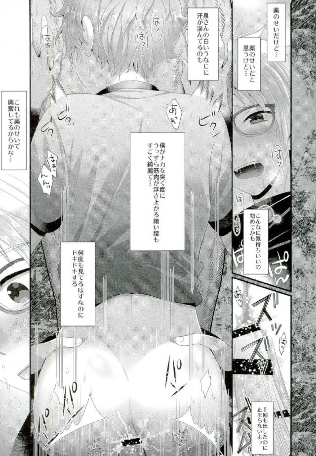 あまいJuice. 25ページ