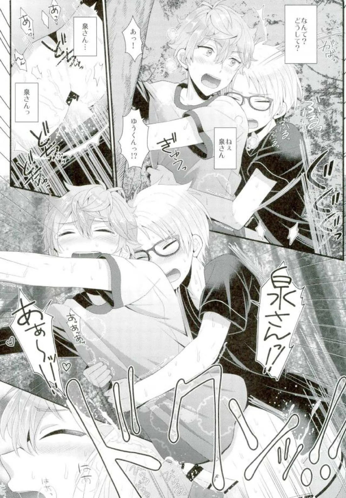 あまいJuice. 27ページ
