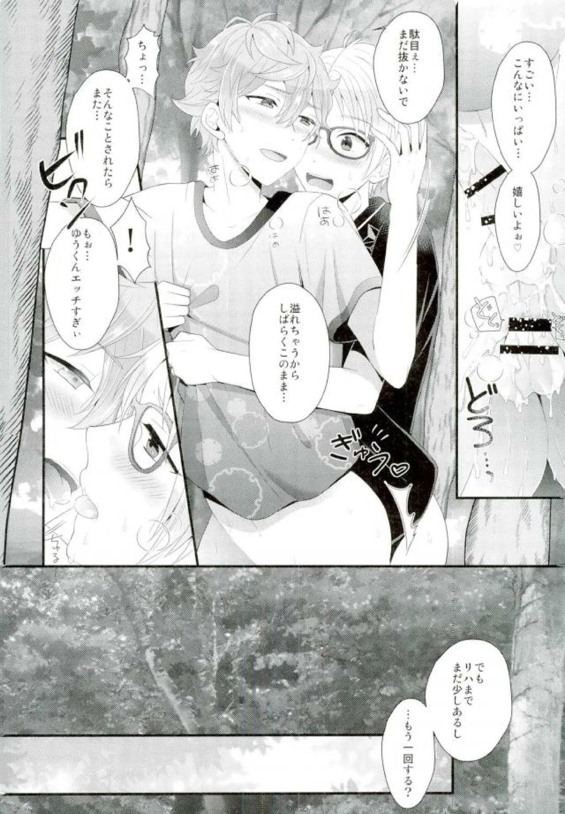 あまいJuice. 28ページ