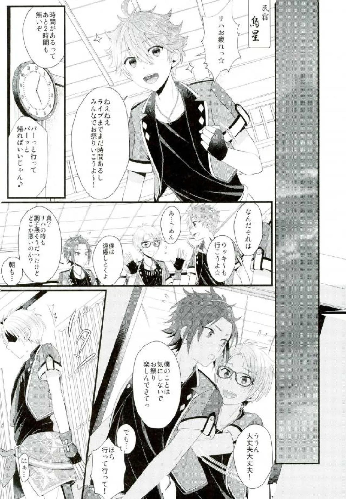 あまいJuice. 29ページ