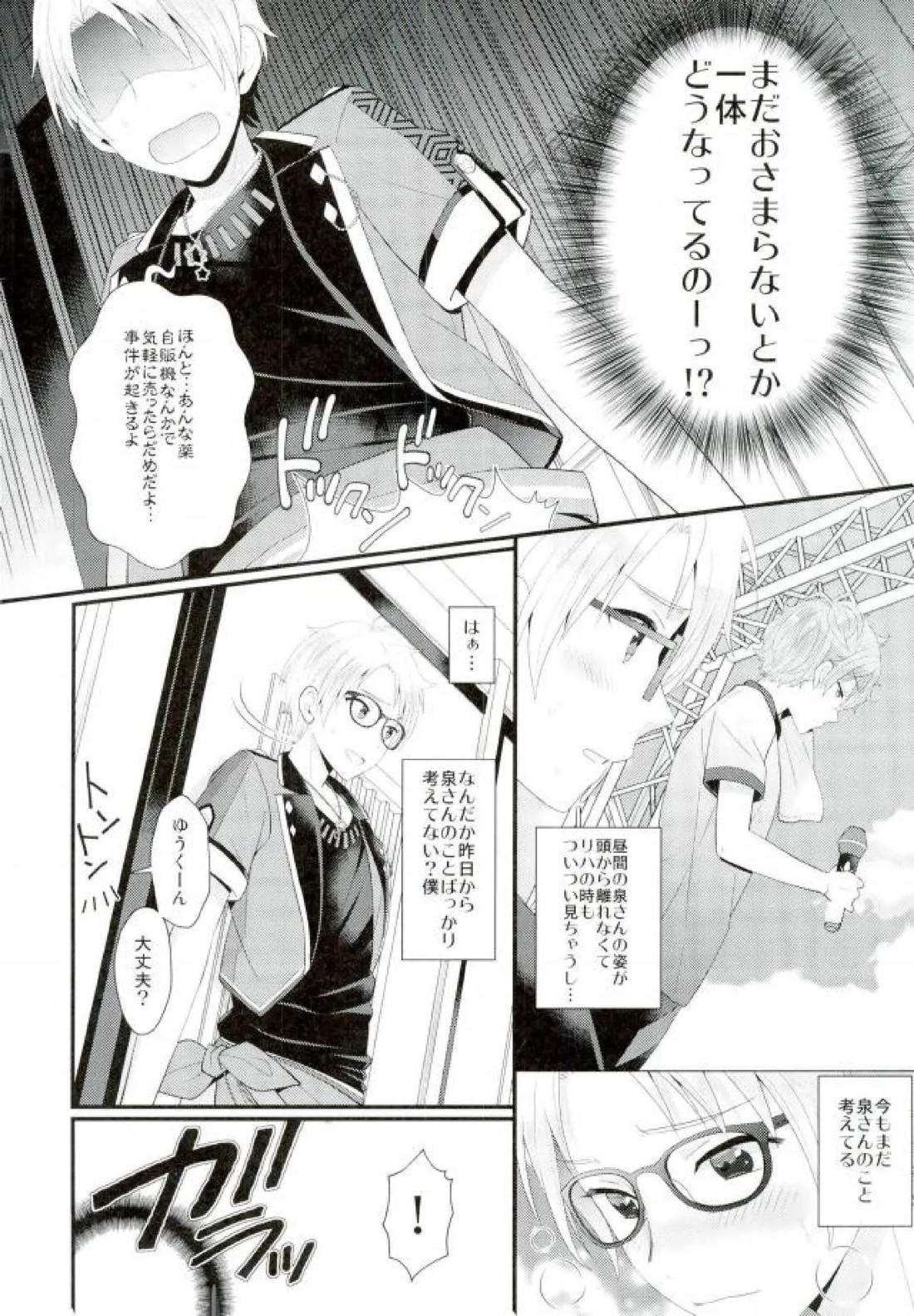 あまいJuice. 30ページ