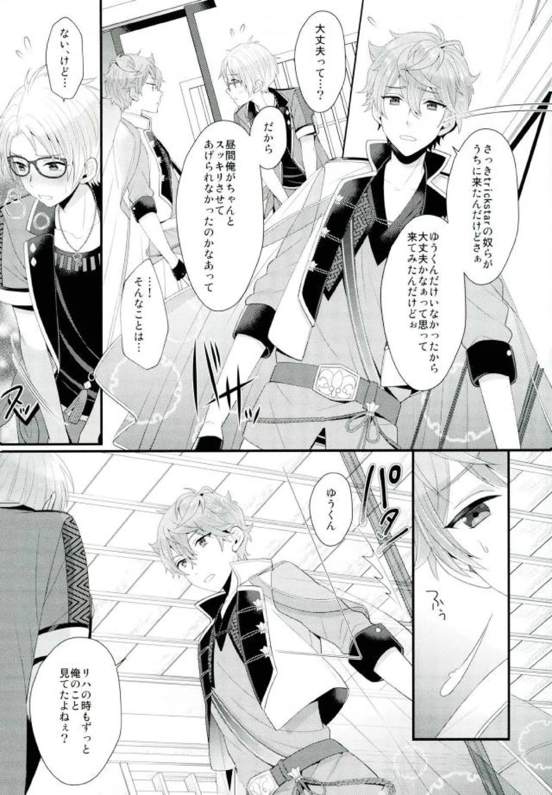あまいJuice. 31ページ