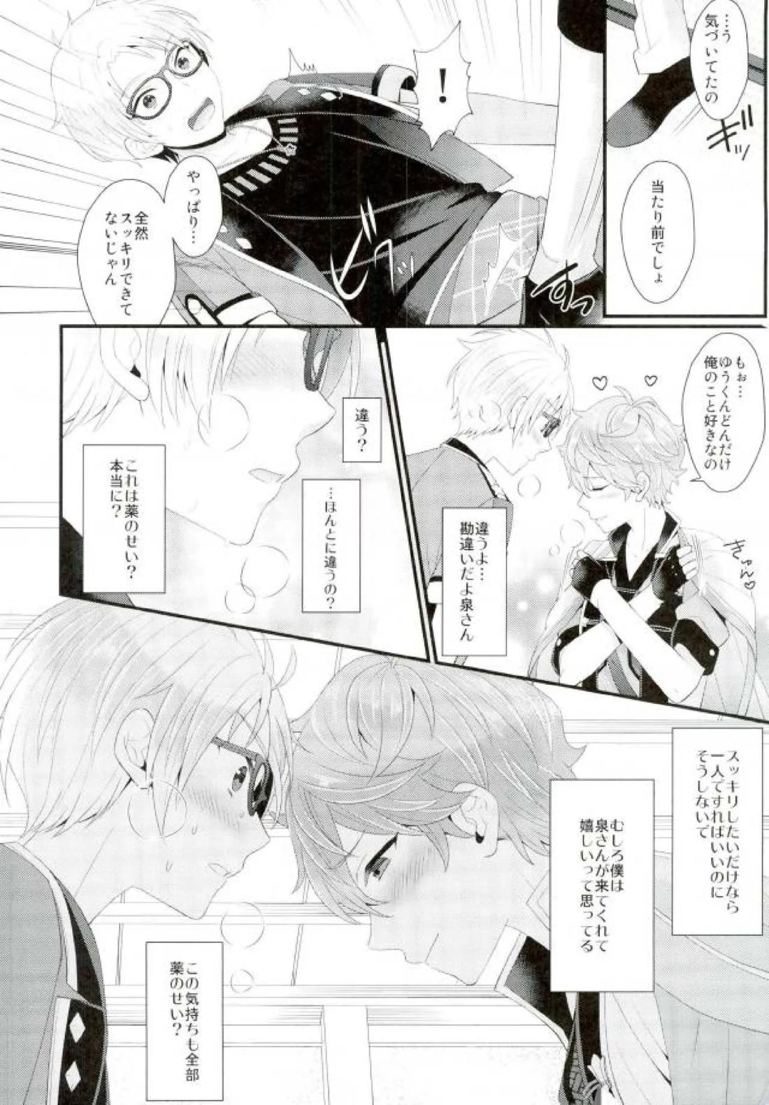 あまいJuice. 32ページ