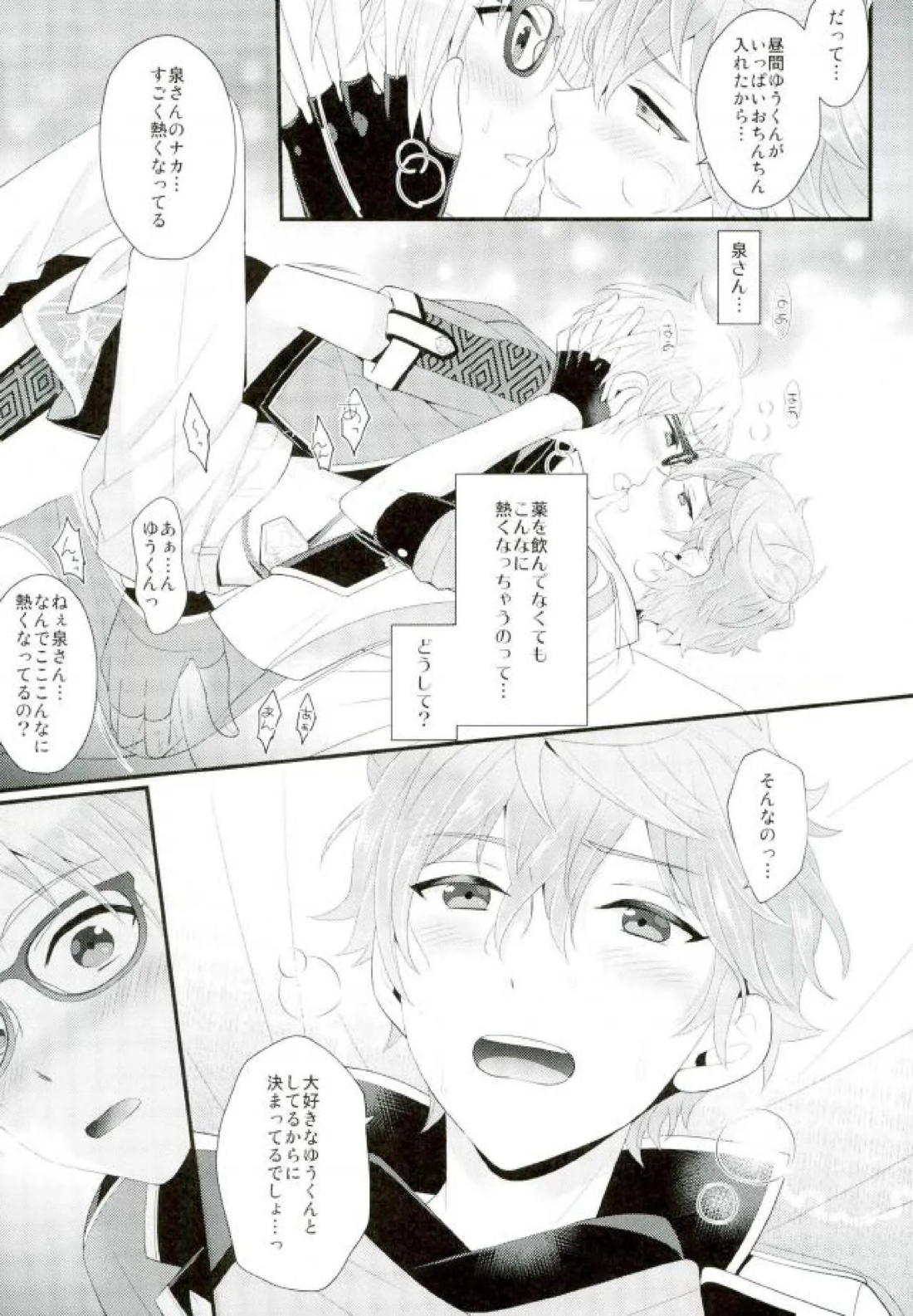 あまいJuice. 35ページ