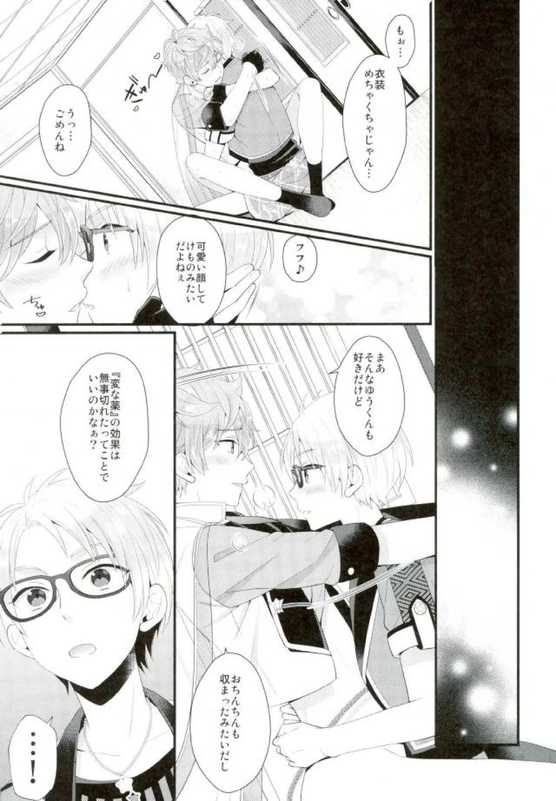 あまいJuice. 41ページ