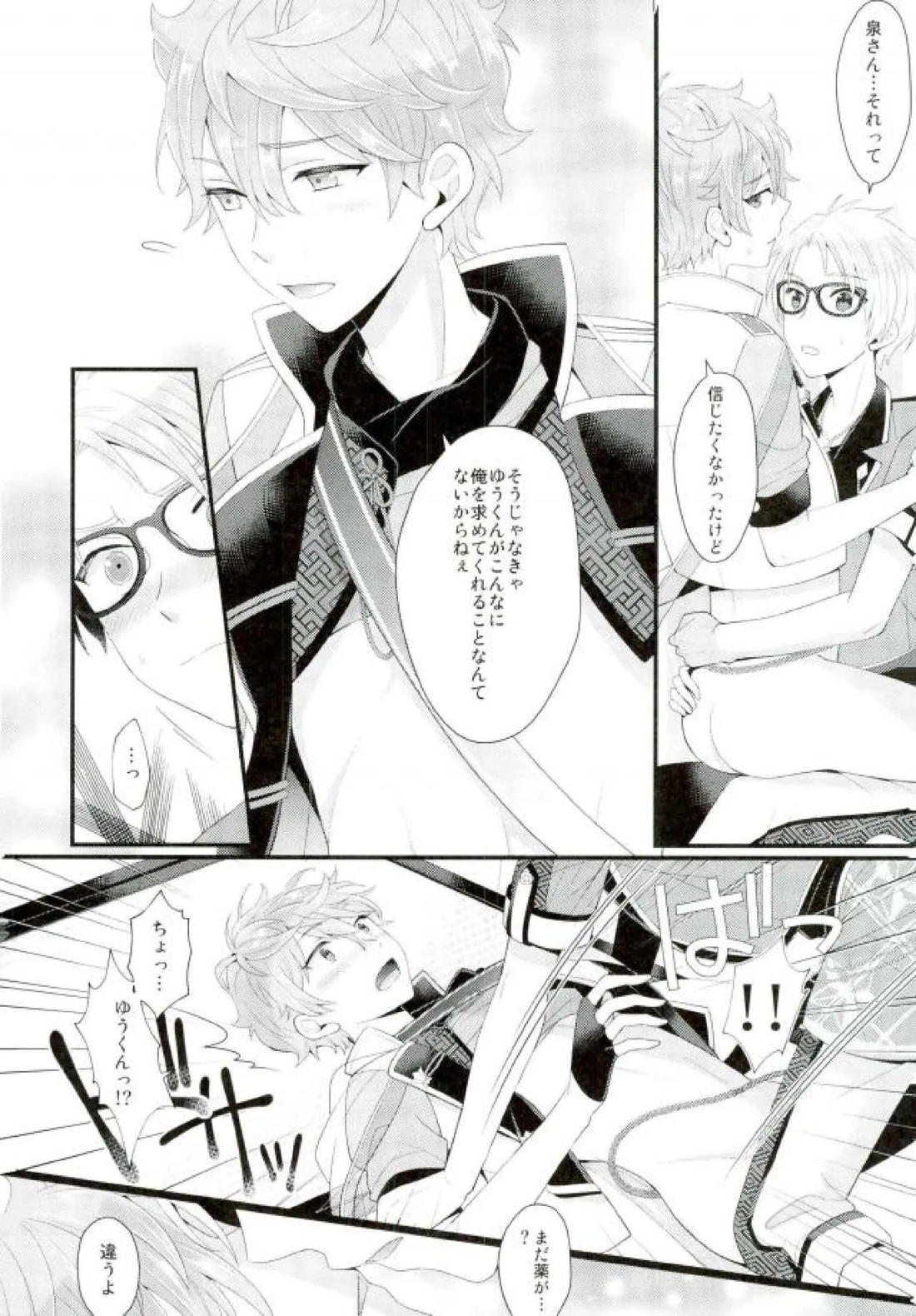 あまいJuice. 42ページ