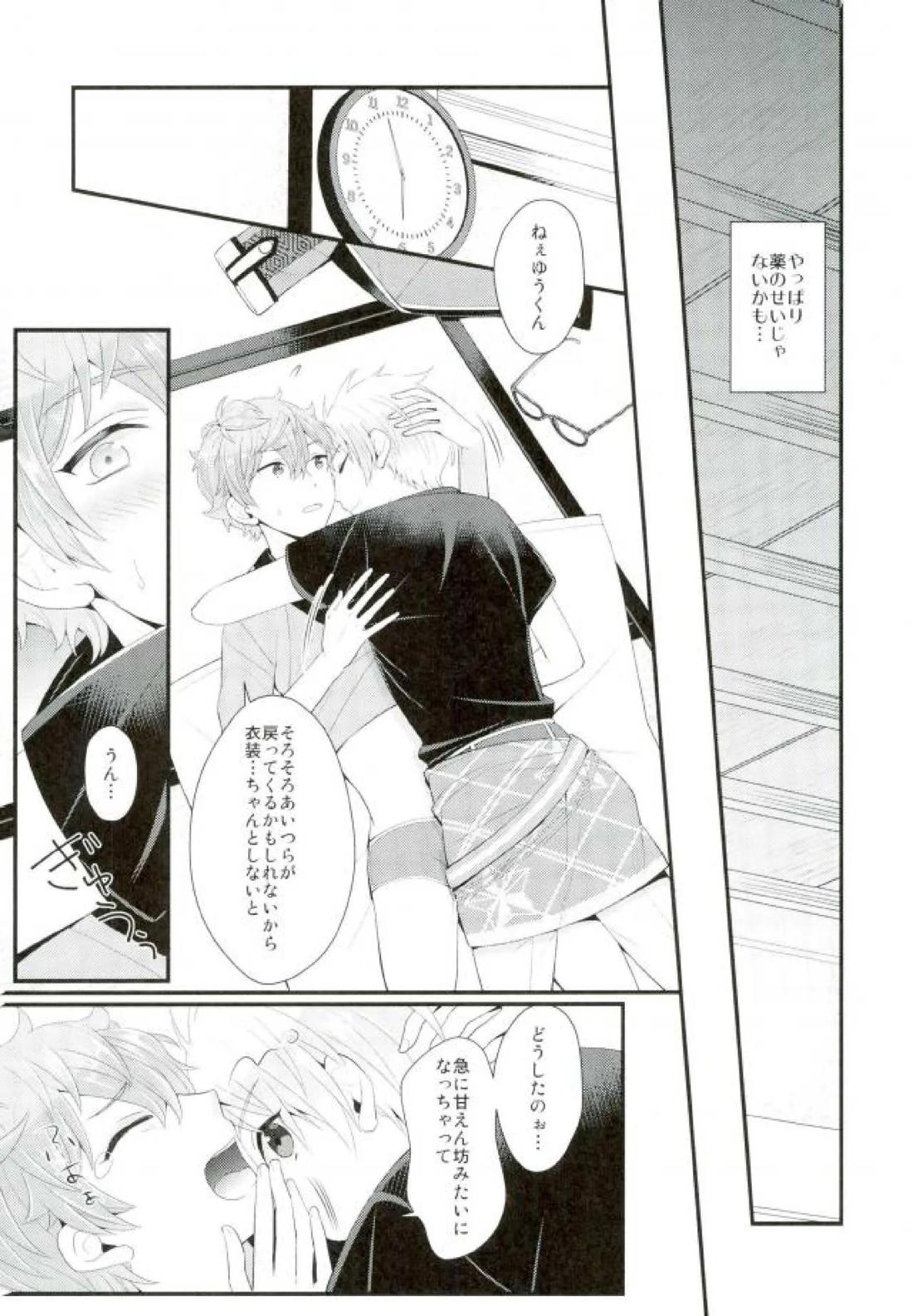 あまいJuice. 43ページ