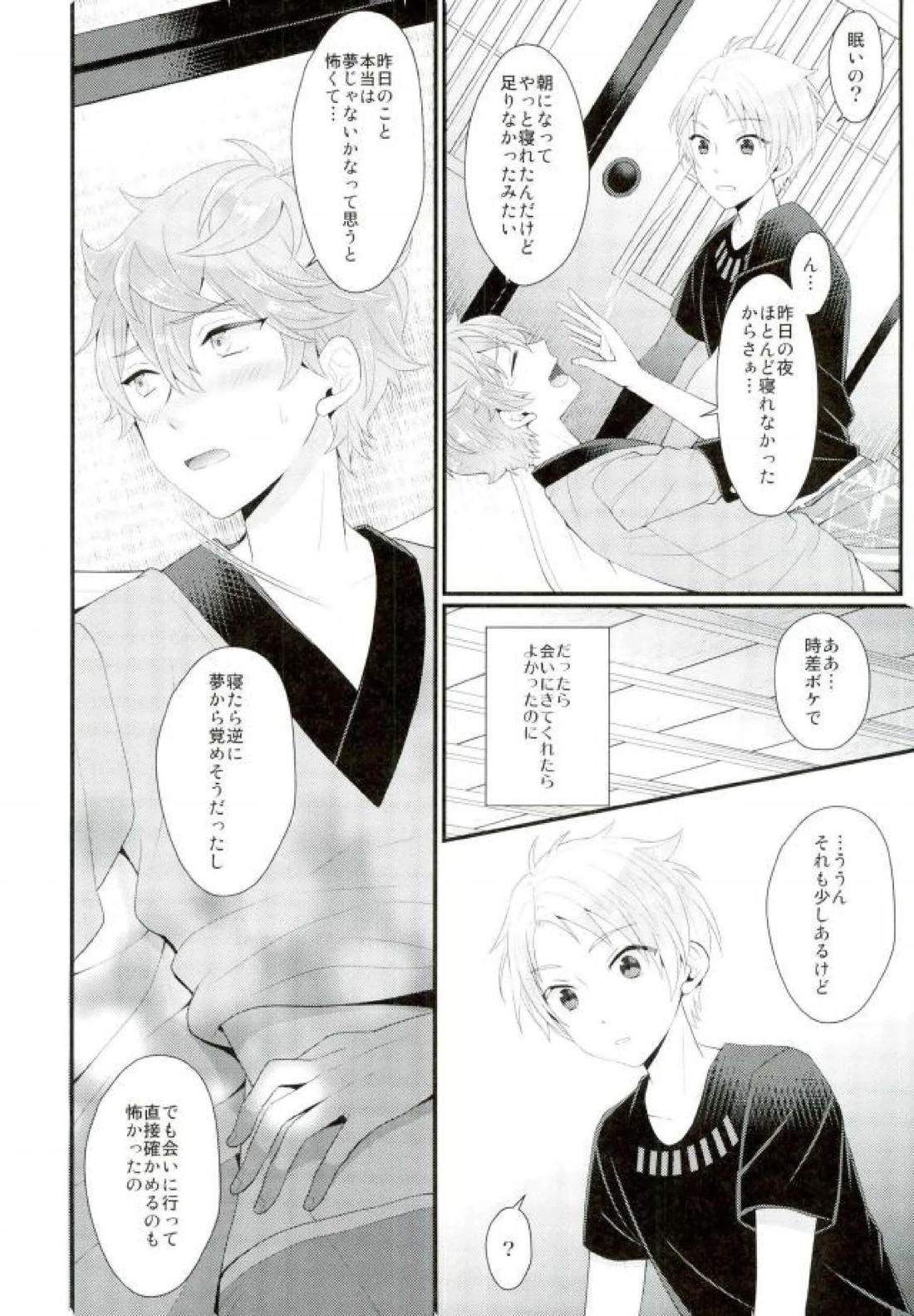 あまいJuice. 44ページ