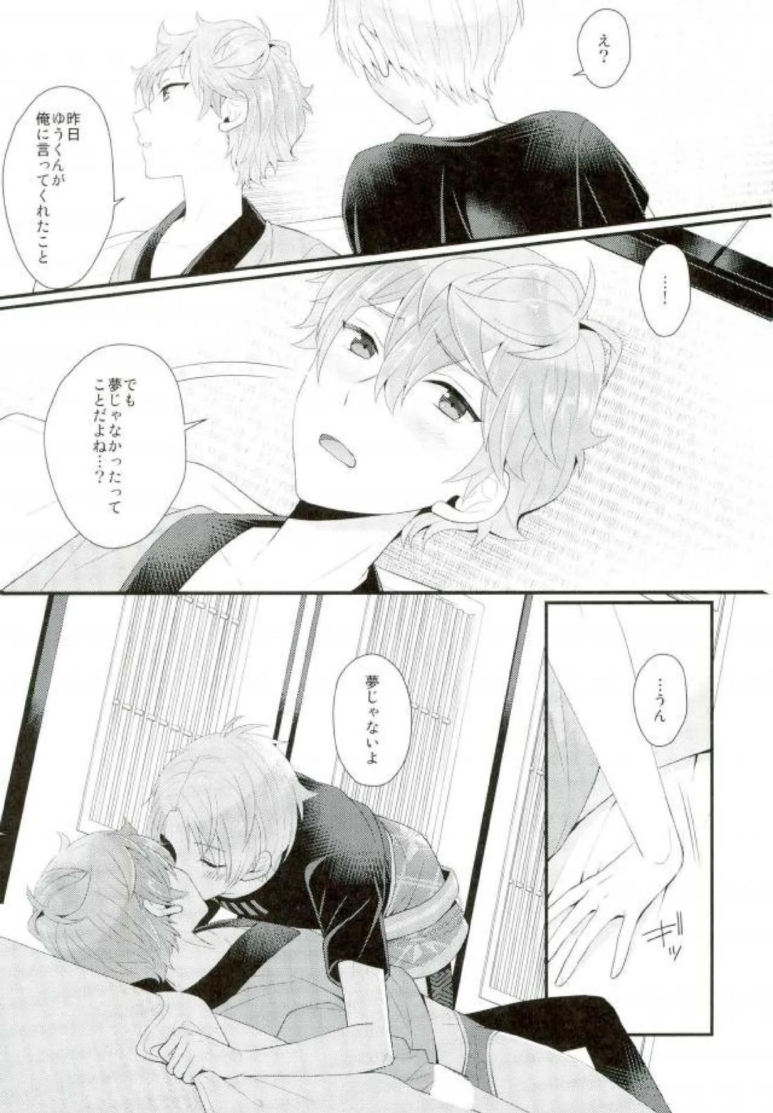 あまいJuice. 45ページ