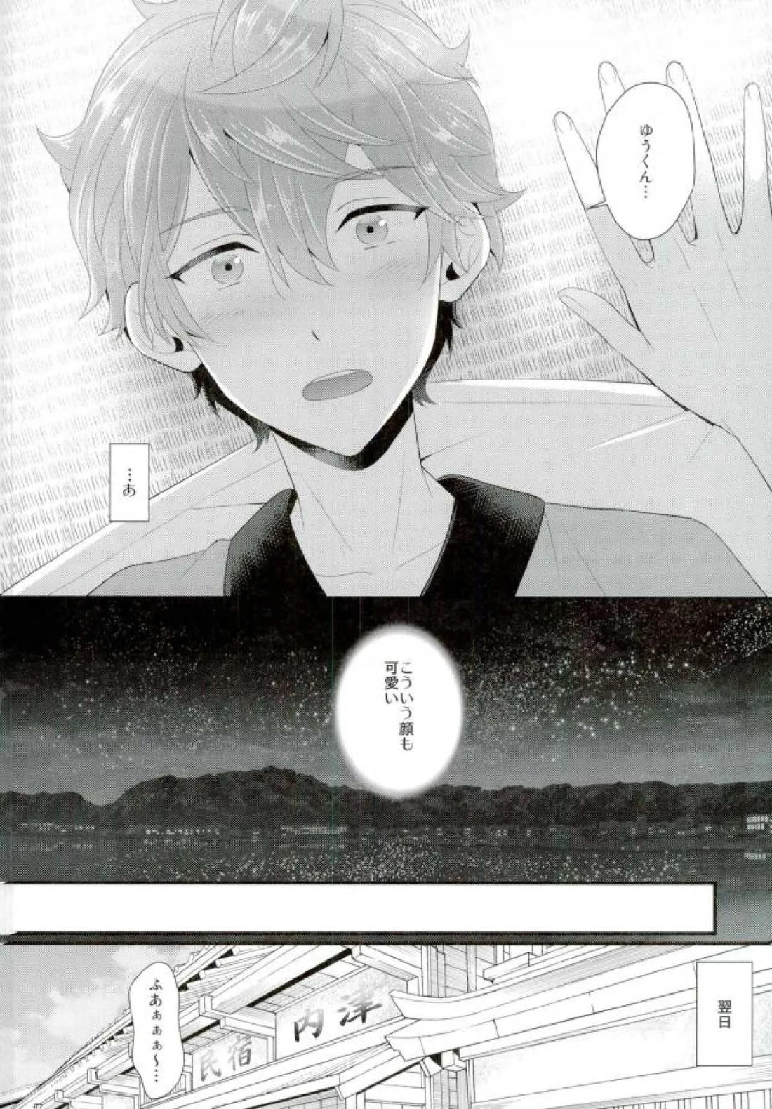 あまいJuice. 46ページ