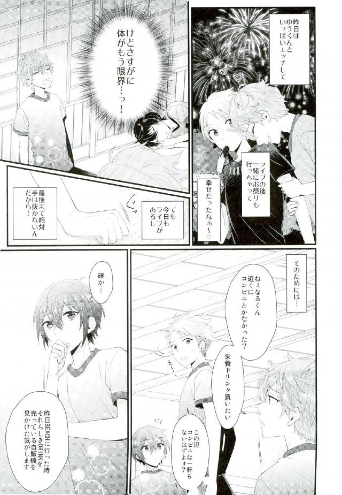 あまいJuice. 47ページ