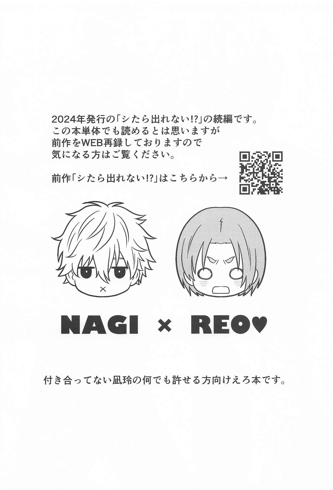 シたら出された!? 3ページ