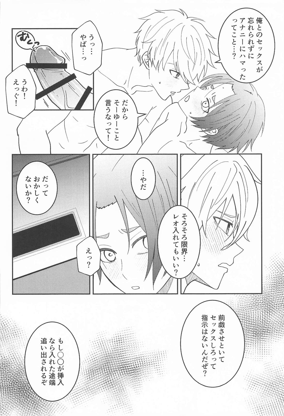 シたら出された!? 19ページ