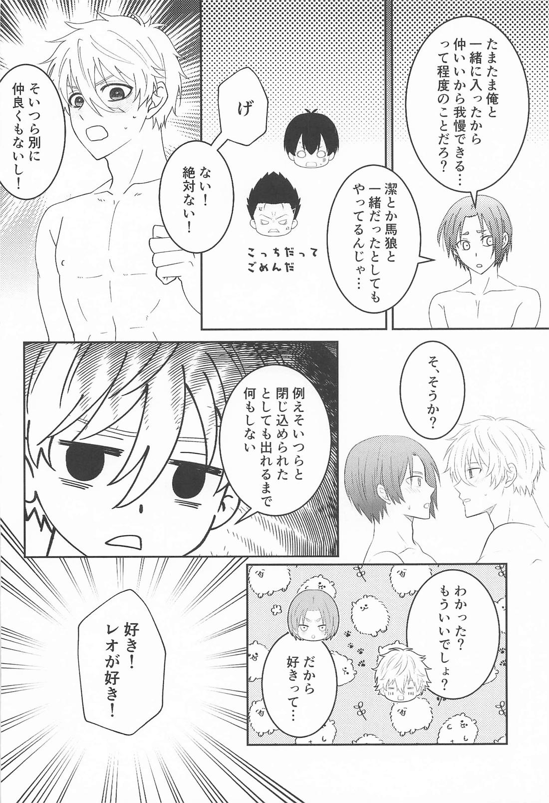 シたら出された!? 21ページ