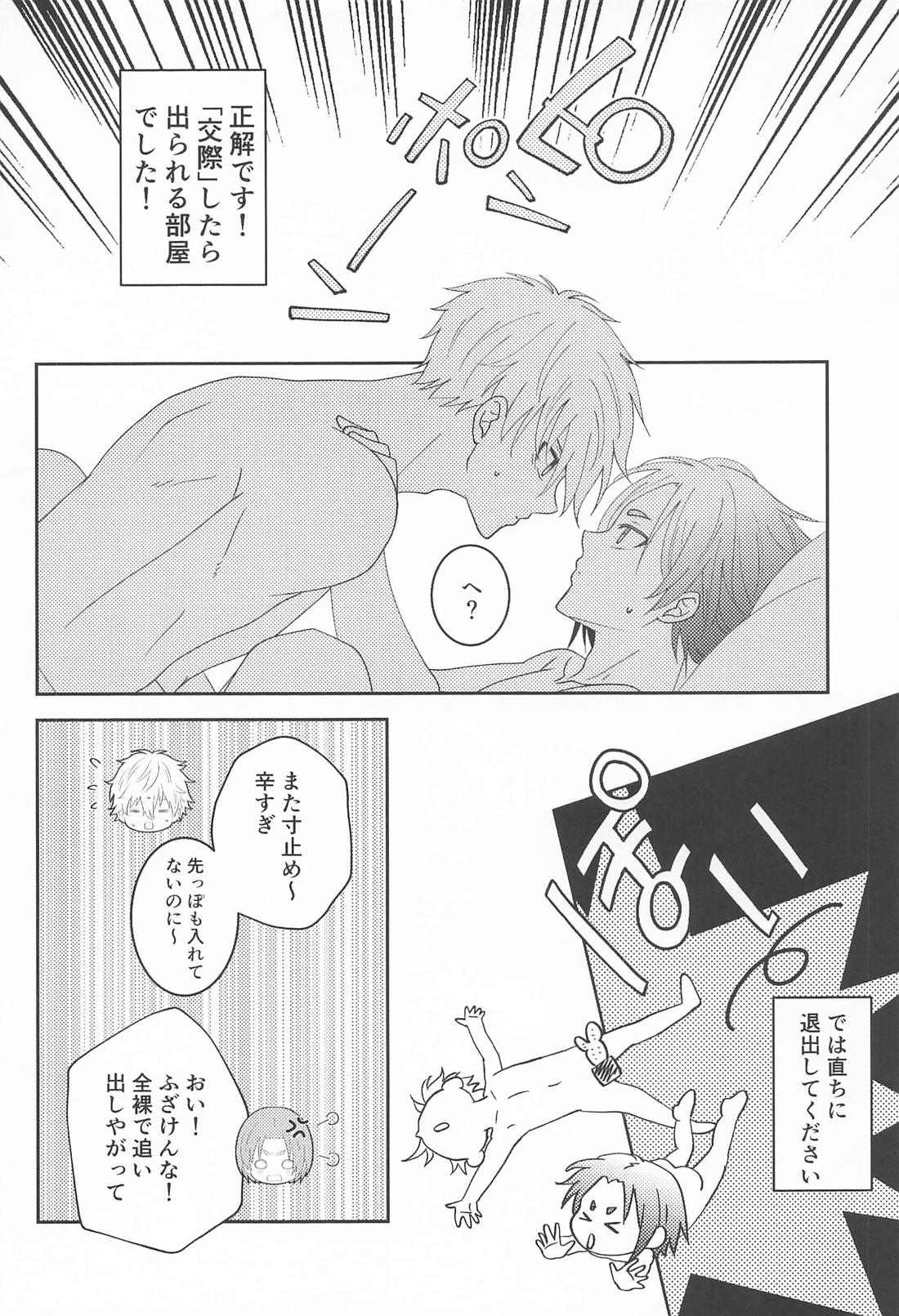 シたら出された!? 23ページ