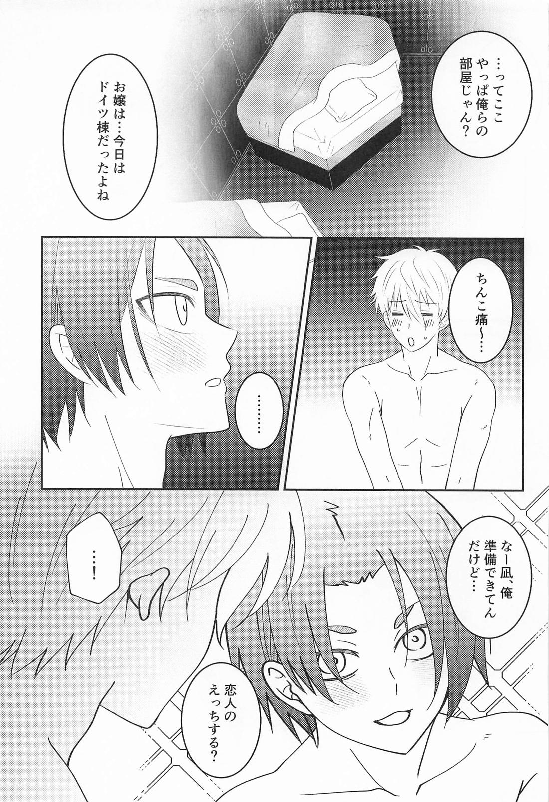 シたら出された!? 24ページ