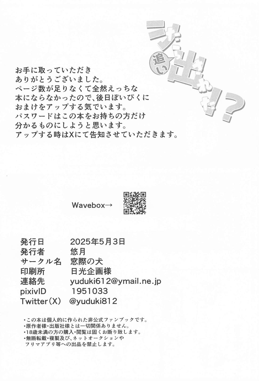 シたら出された!? 29ページ