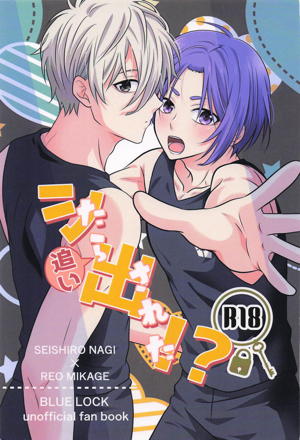 シたら出された！？