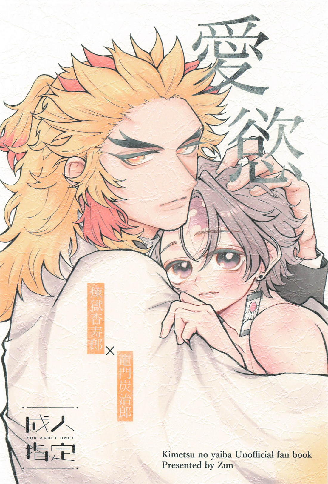 愛慾 1ページ