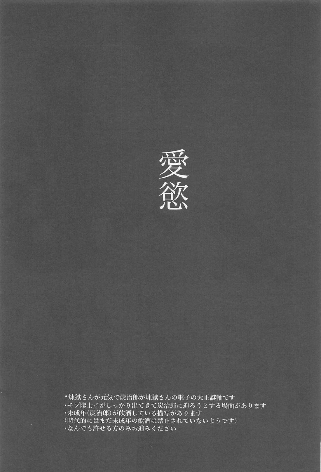 愛慾 2ページ