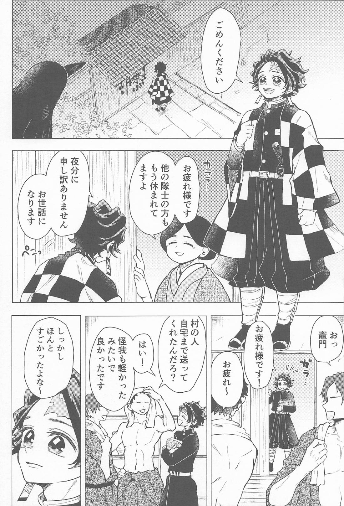 愛慾 3ページ