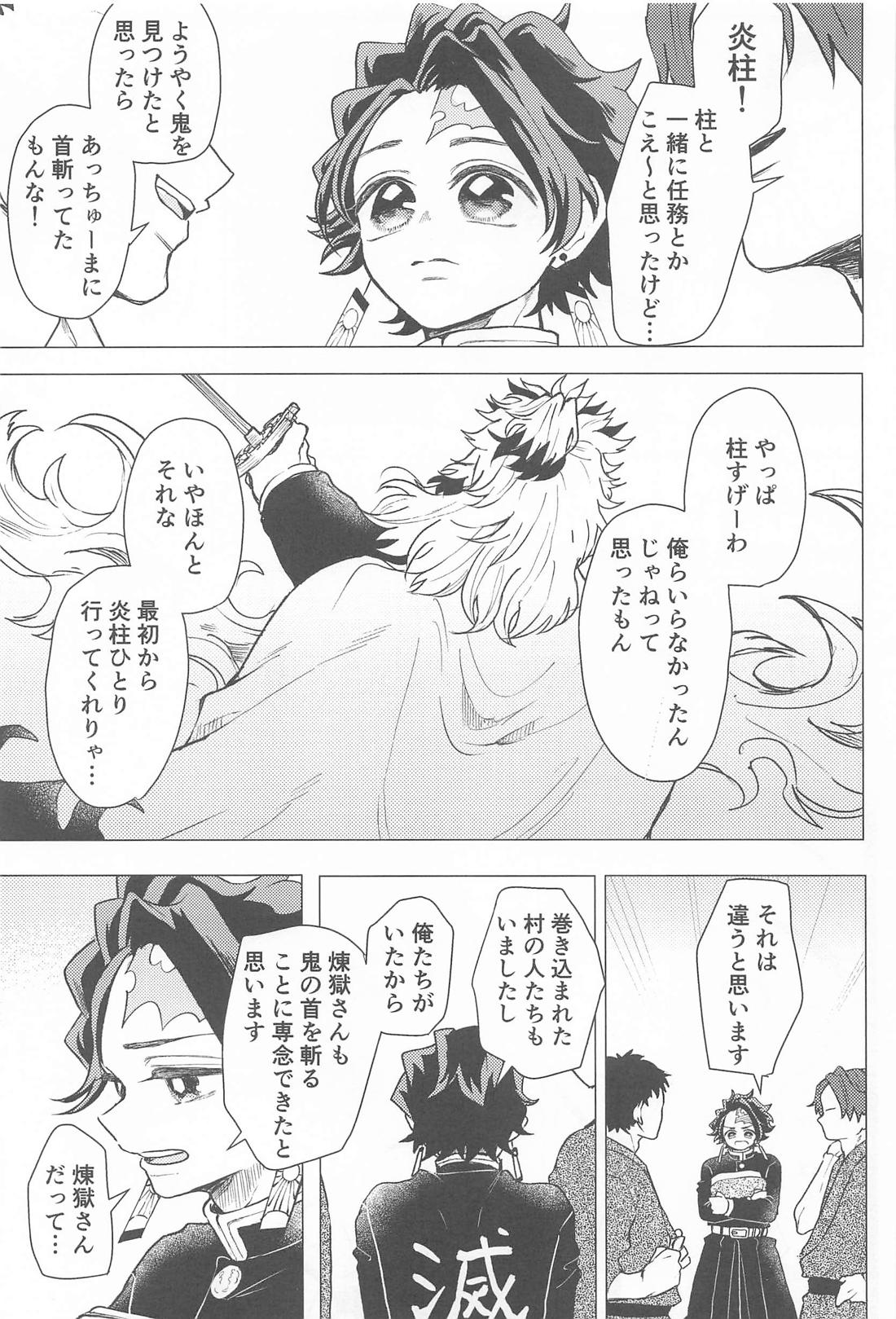 愛慾 4ページ