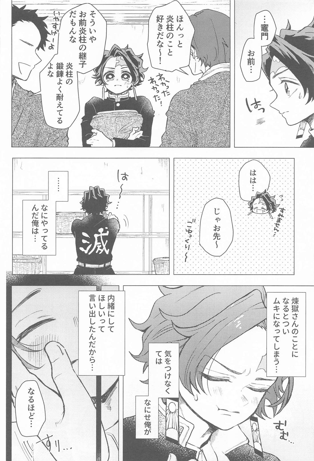 愛慾 5ページ