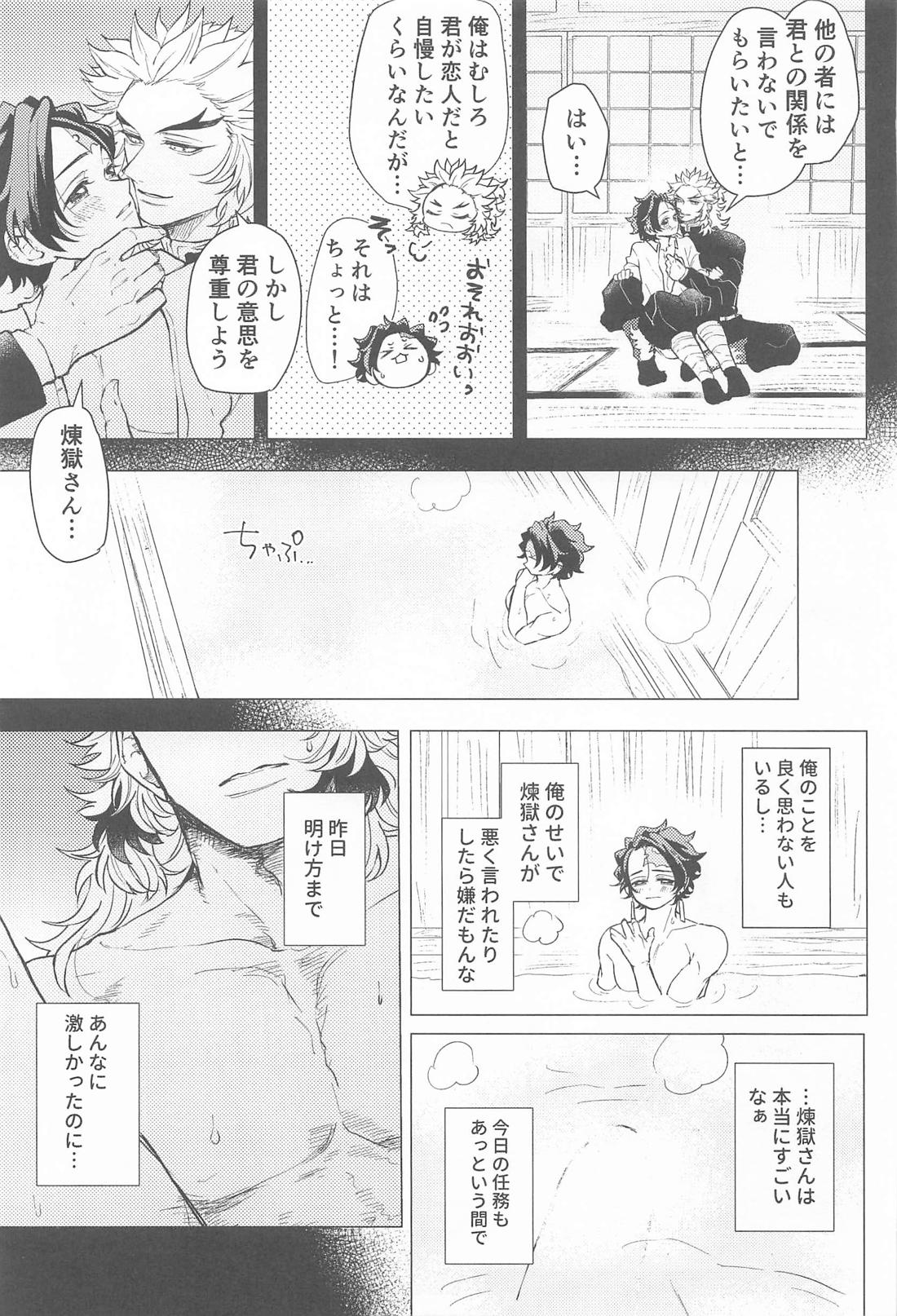 愛慾 6ページ