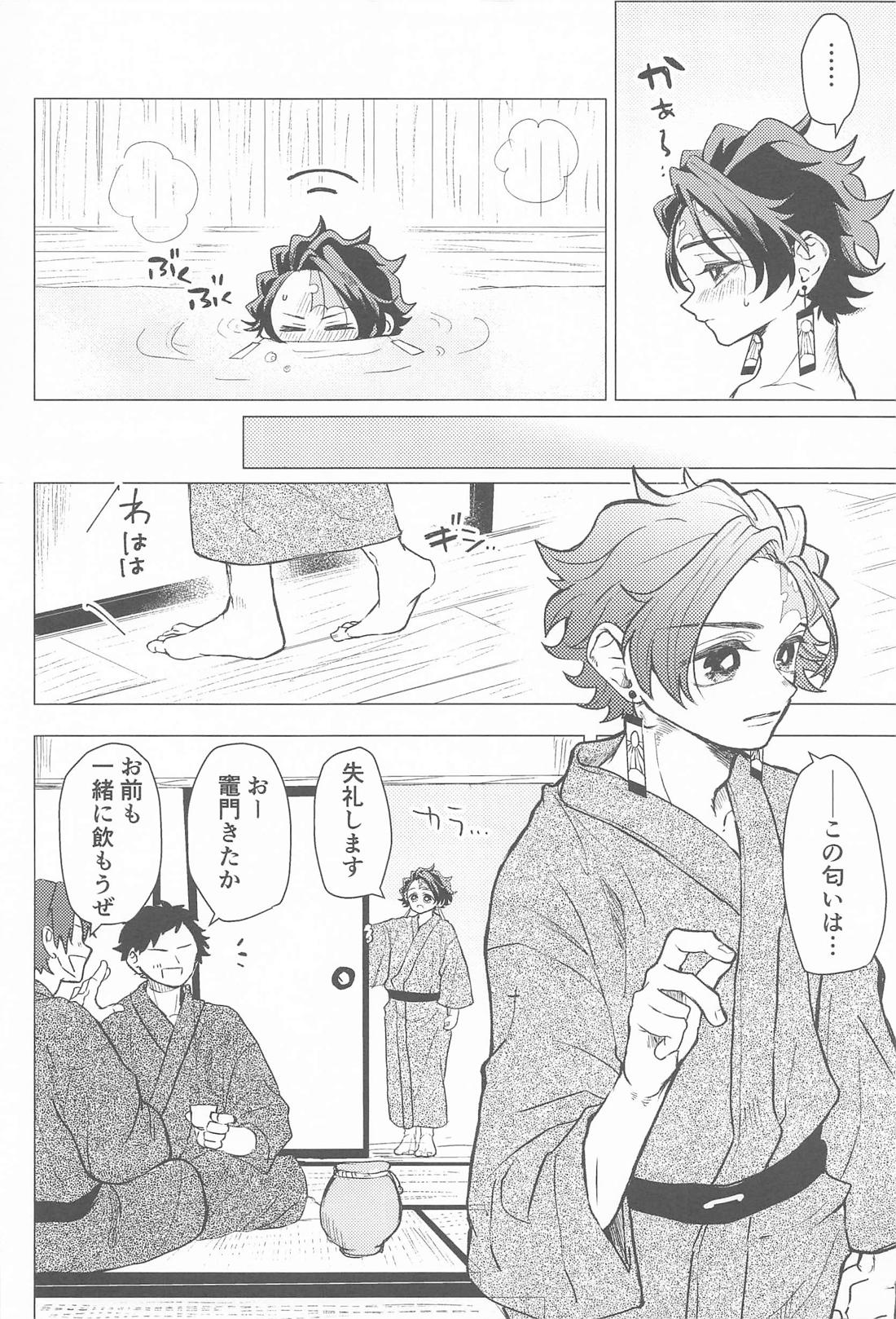 愛慾 7ページ