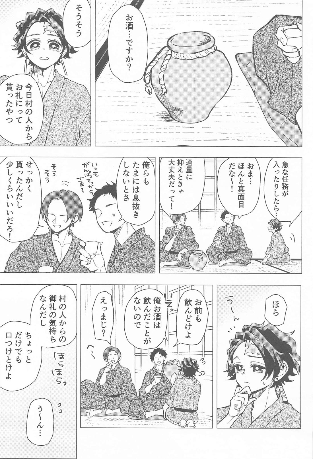 愛慾 8ページ