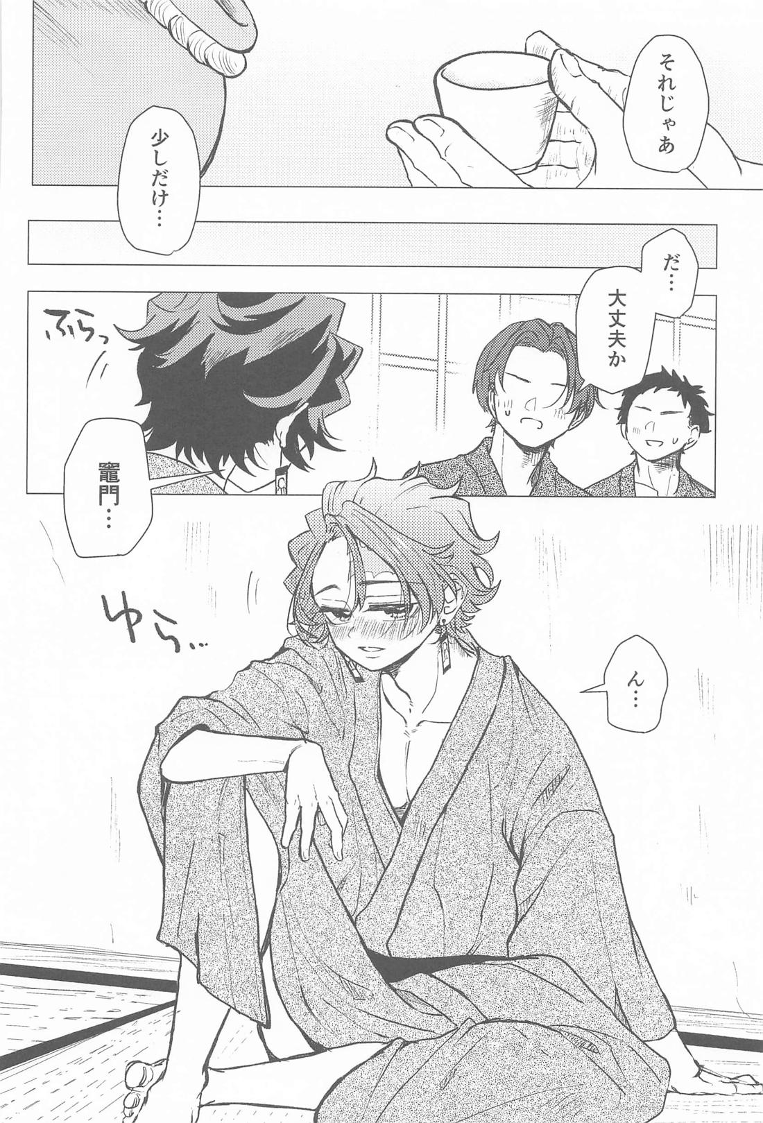 愛慾 9ページ