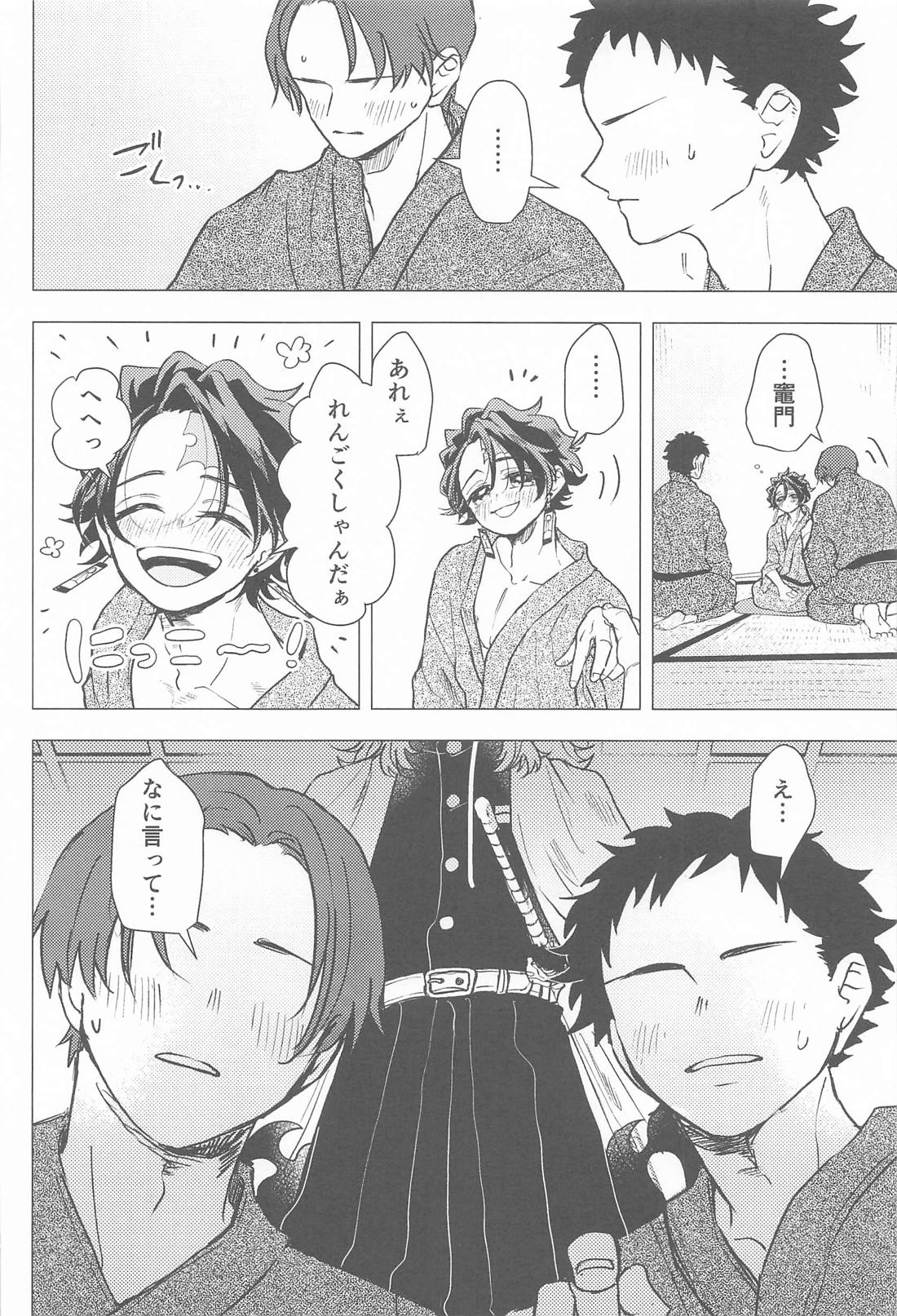 愛慾 11ページ