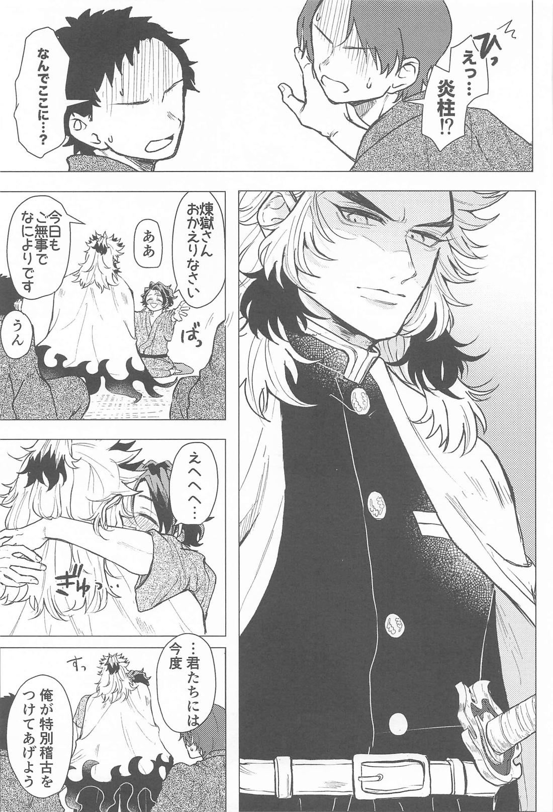 愛慾 12ページ