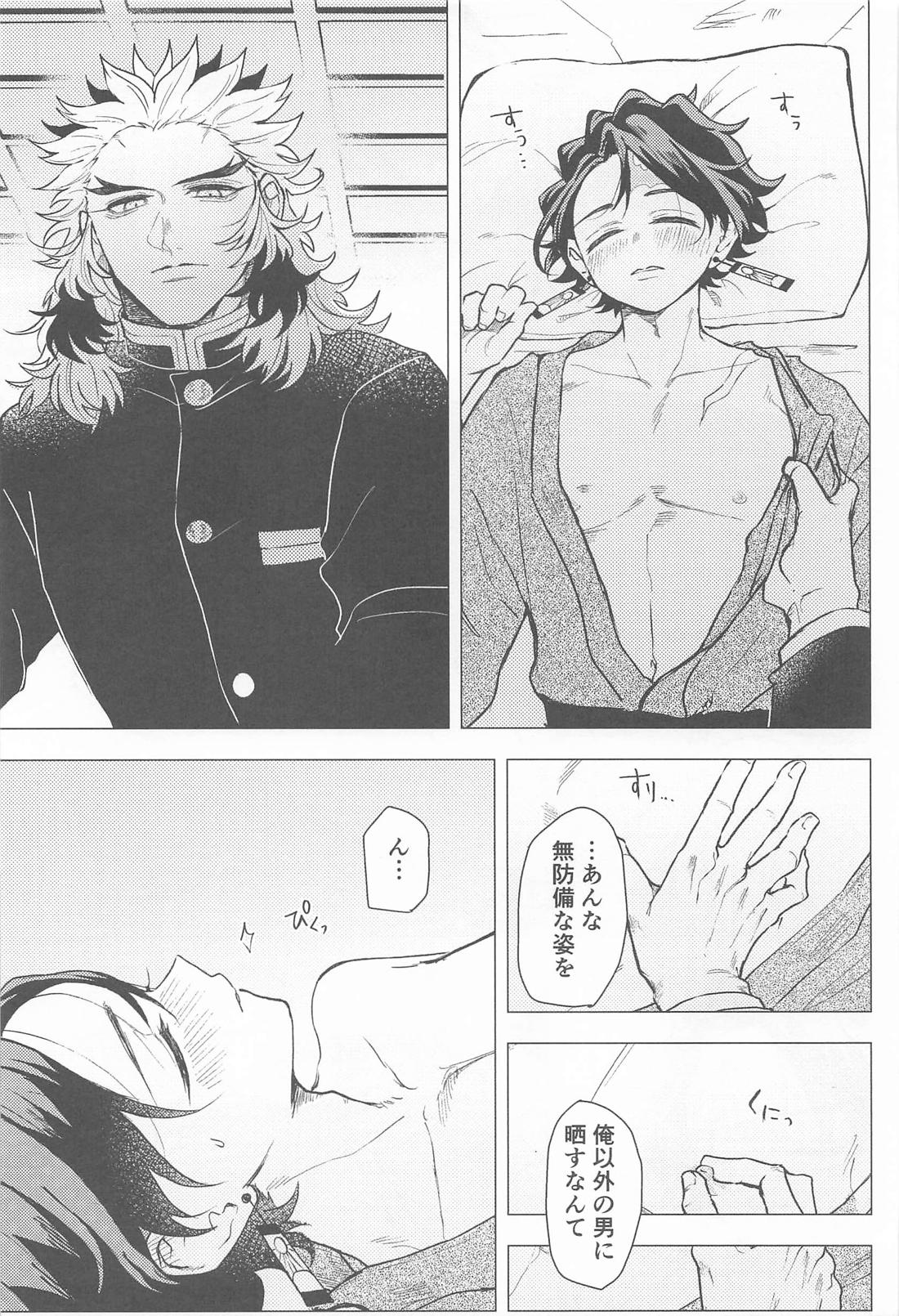 愛慾 14ページ