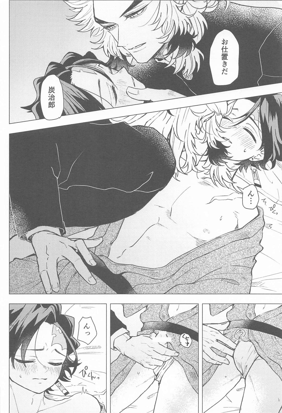 愛慾 15ページ