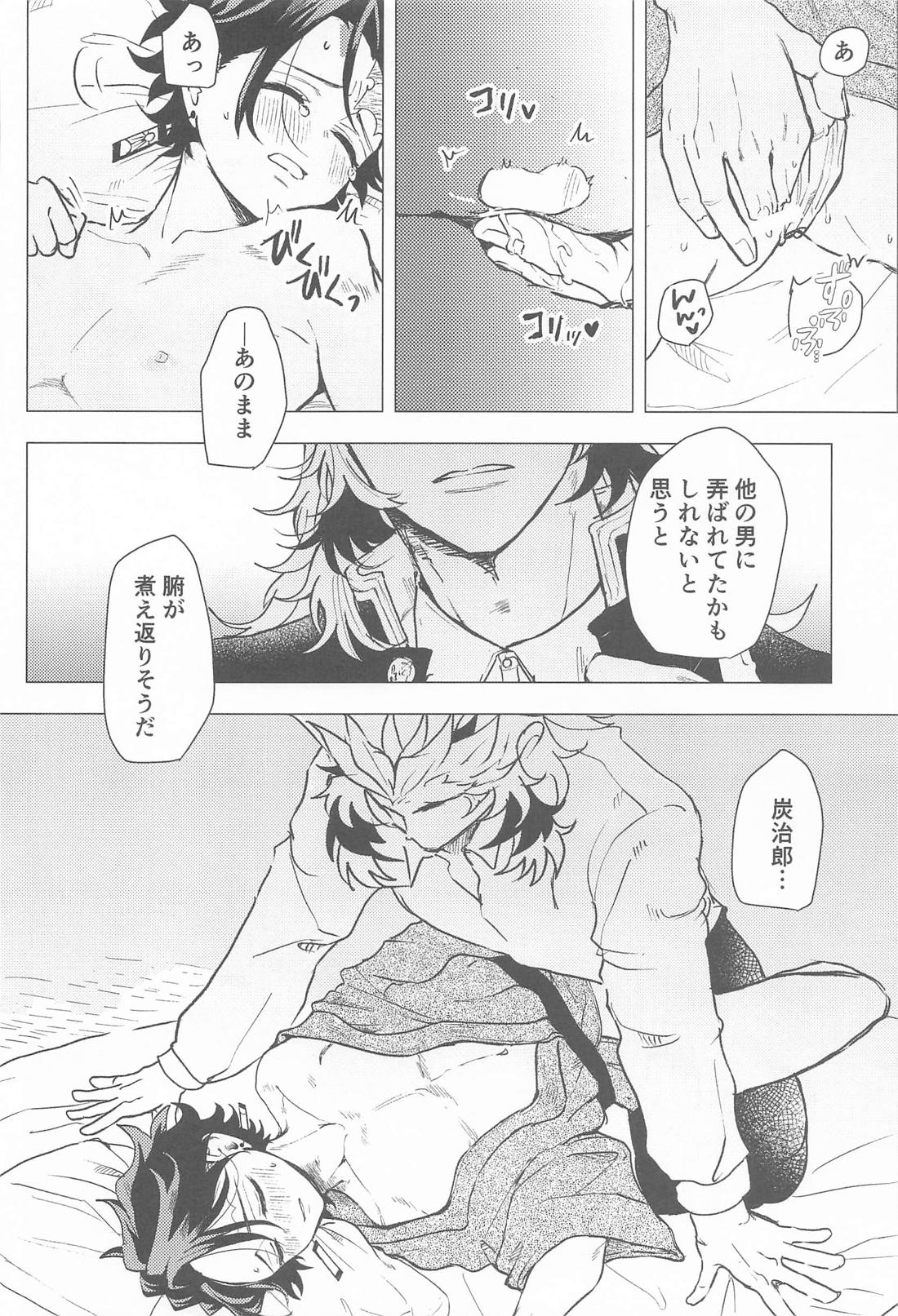 愛慾 17ページ
