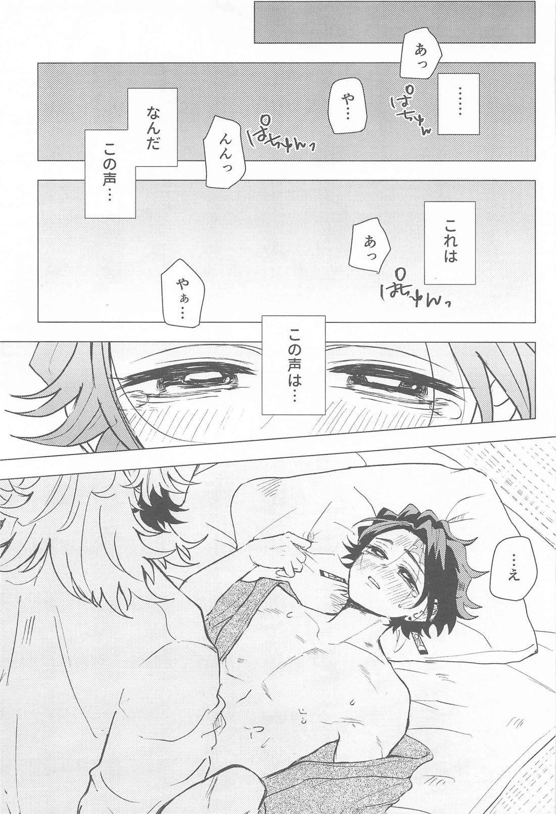 愛慾 18ページ