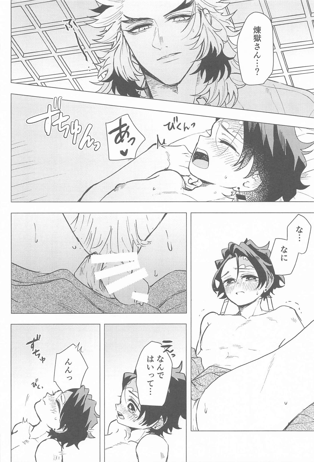愛慾 19ページ