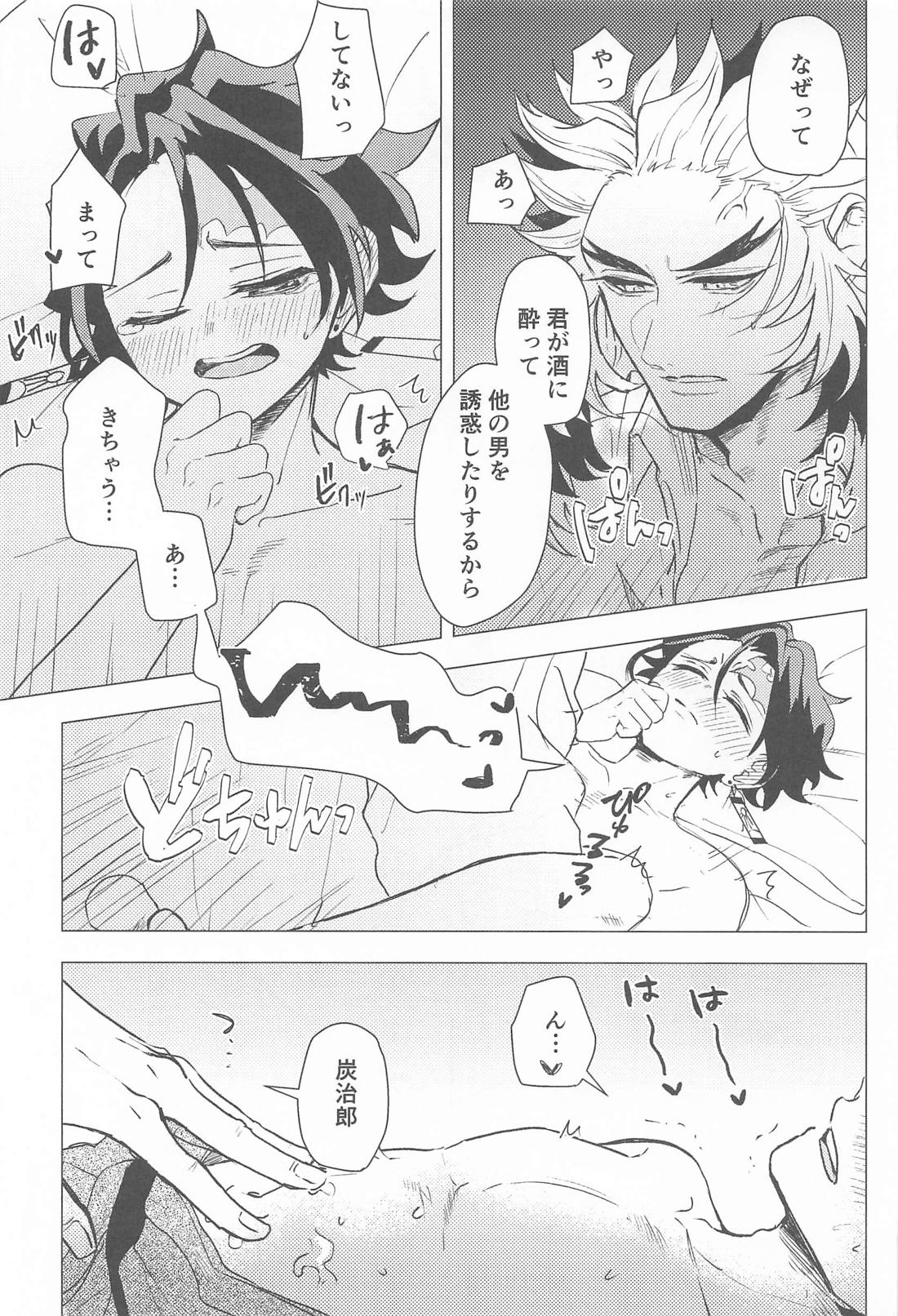 愛慾 20ページ