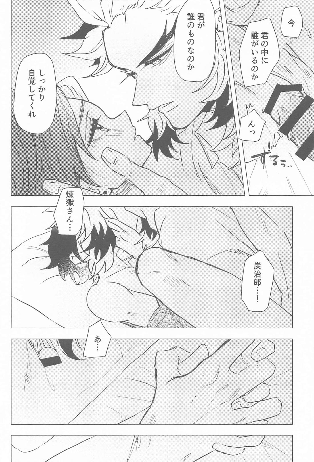 愛慾 21ページ