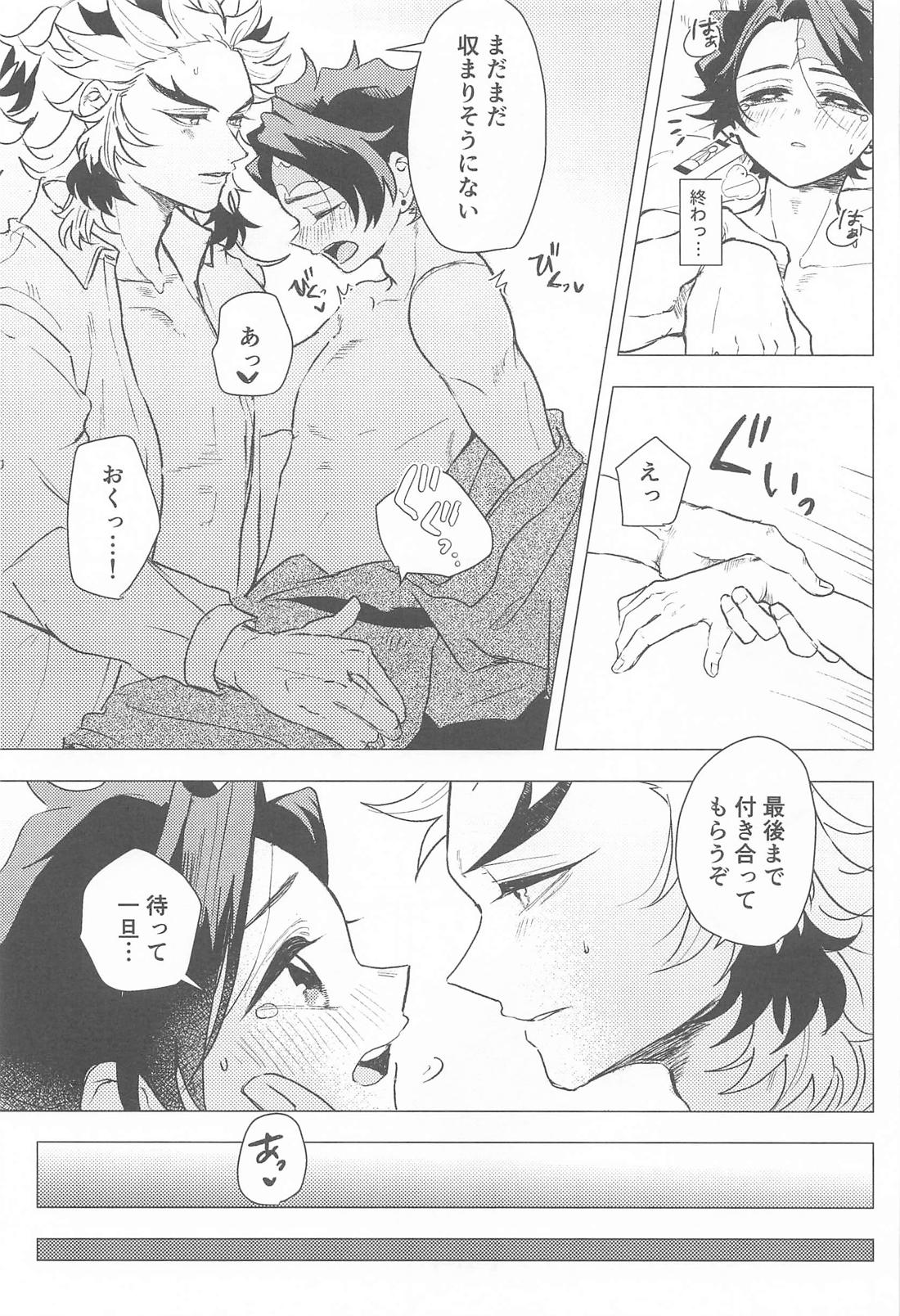 愛慾 22ページ