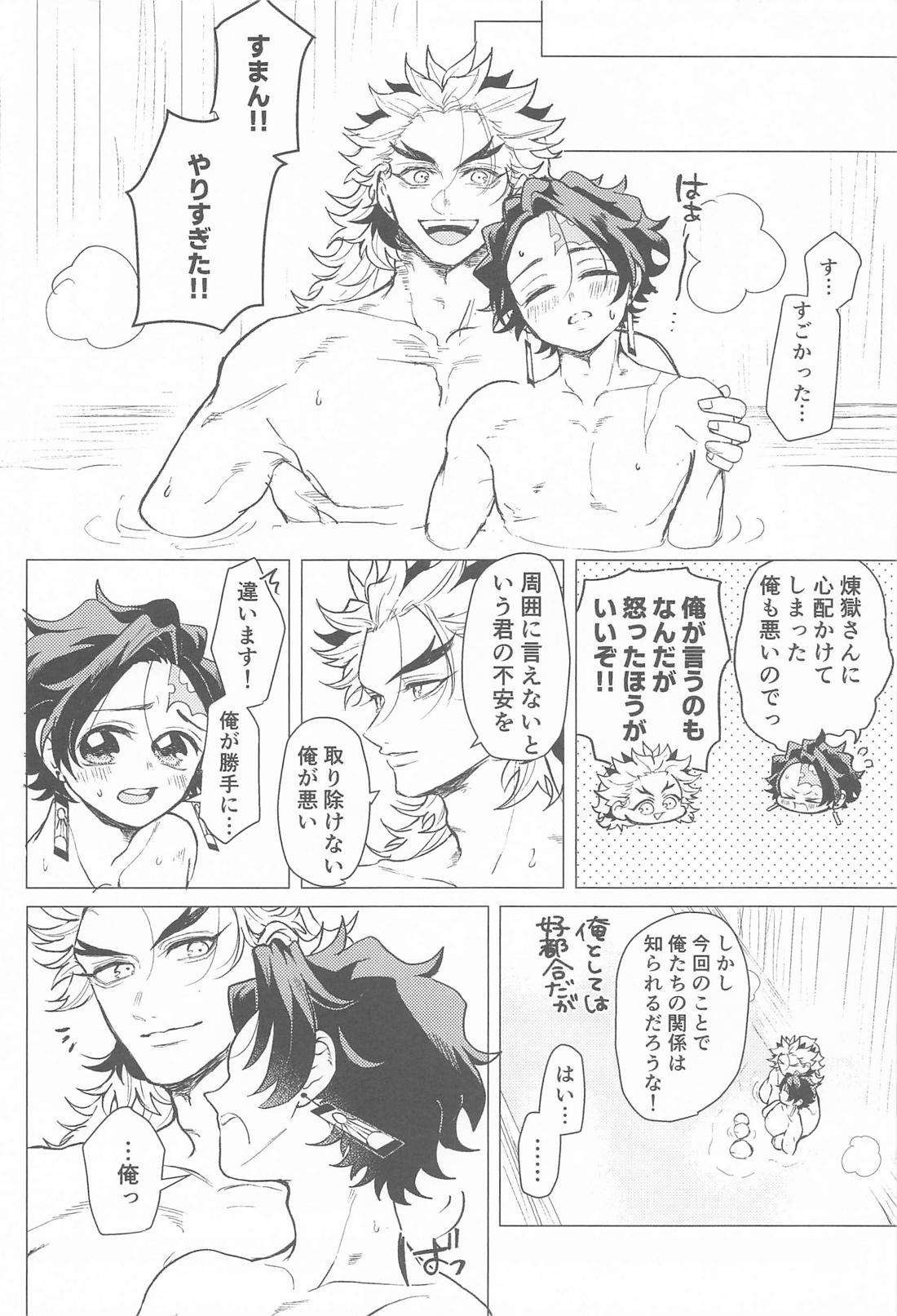 愛慾 23ページ