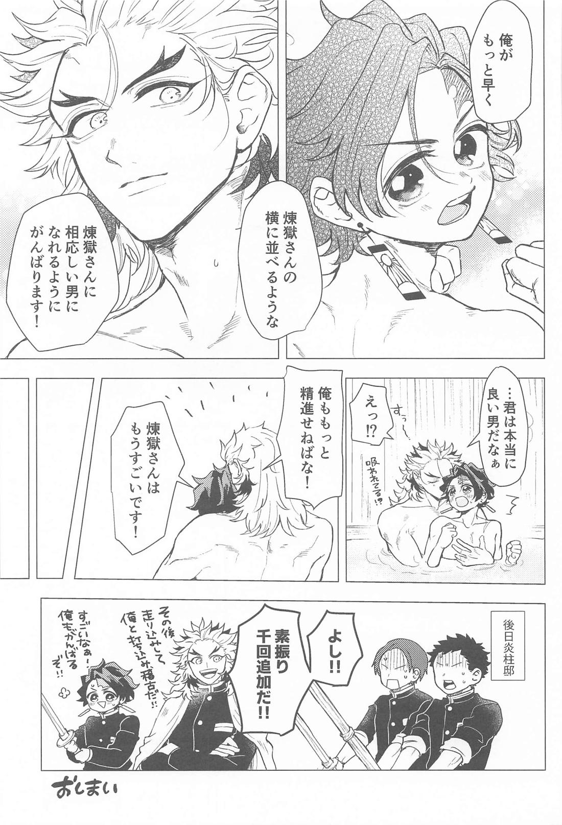 愛慾 24ページ