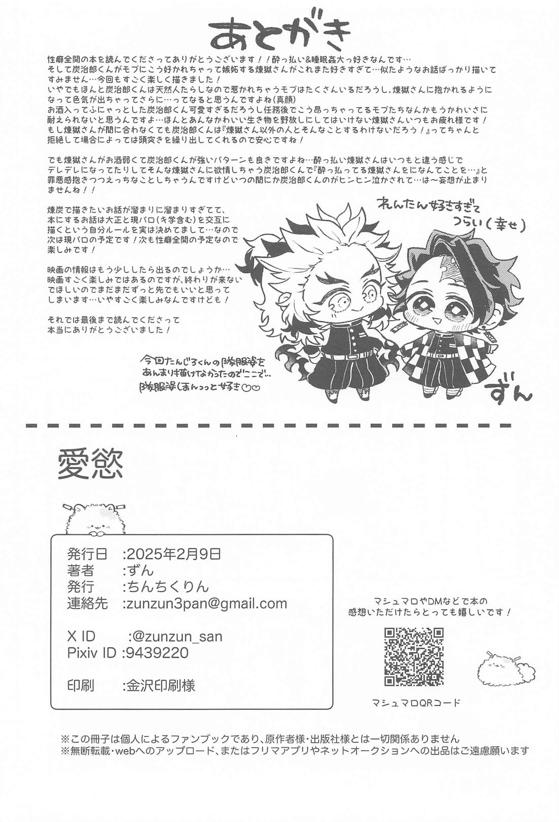 愛慾 25ページ
