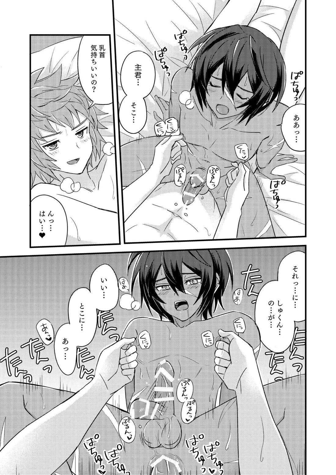 その身を総て僕に委ねて 12ページ